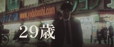 29歳 特設サイト